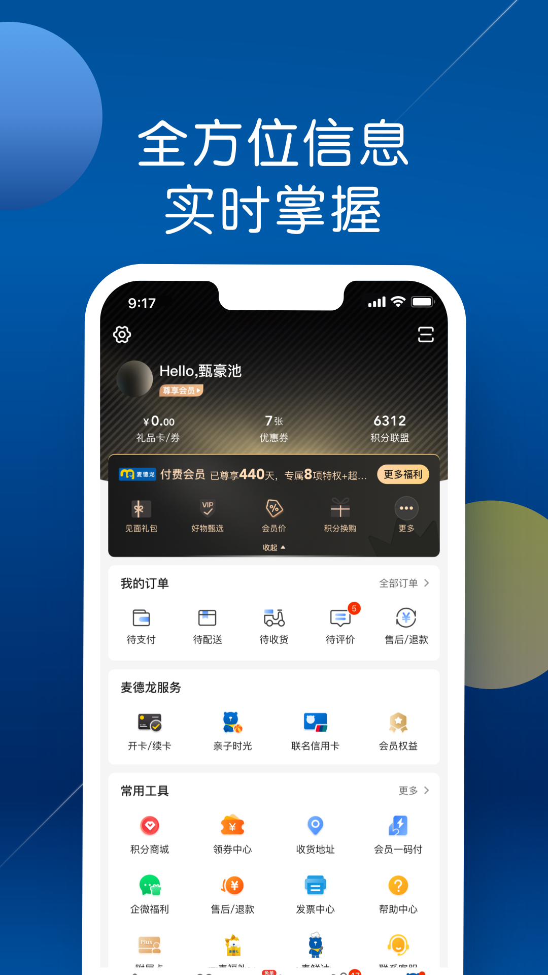 麦德龙安卓免费版图3