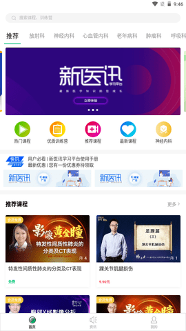 新医讯平台(2)