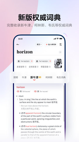 网易有道词典官方正版(2)
