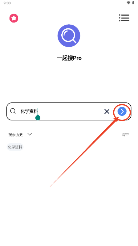 一起搜Pro-图1