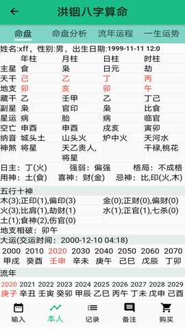 洪铟八字算命