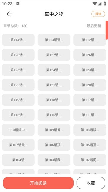 笔趣漫画图4
