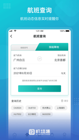 机场通图2