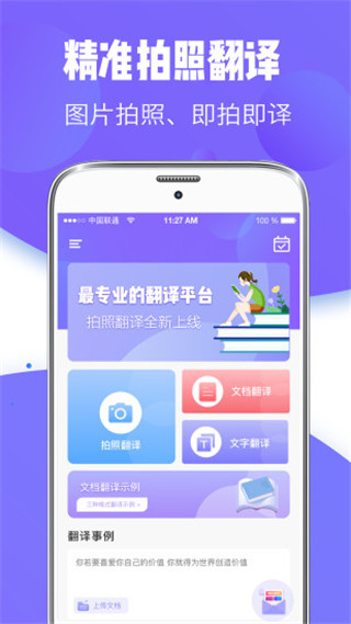 翻译全能王正版图4