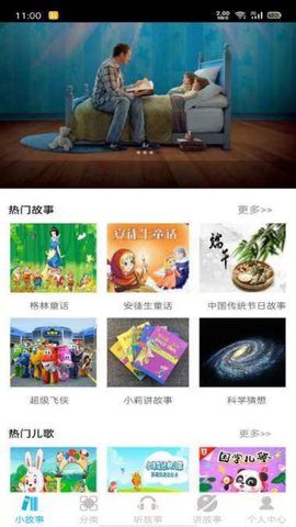 睡前小故事图1