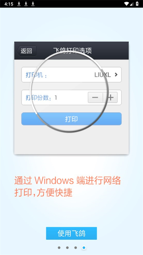 飞鸽传书图4