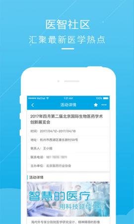 医智社区图3