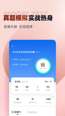 叉车司机考试聚题库图3