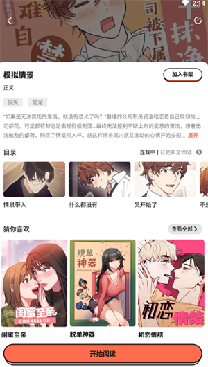 甜柚漫画图2