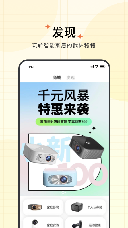 智享家手机正版图3