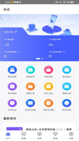 门店通图3