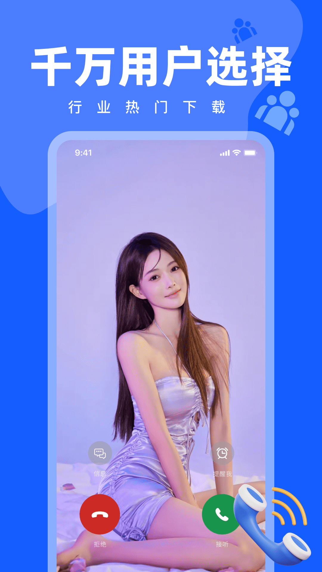 来电多多秀图3