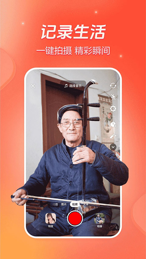 火山小视频直装版图4