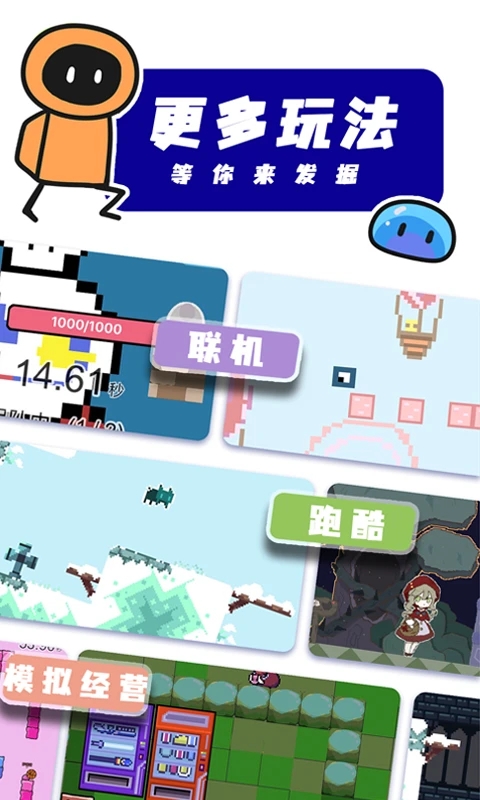 创游编辑器图3