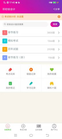 初级会计总题库-图2
