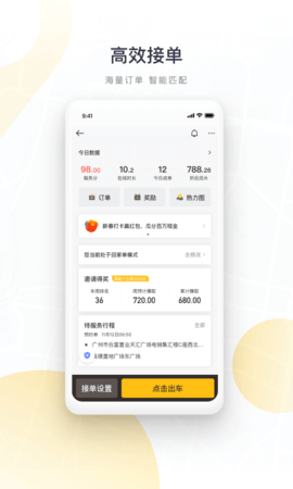如祺司机端图5