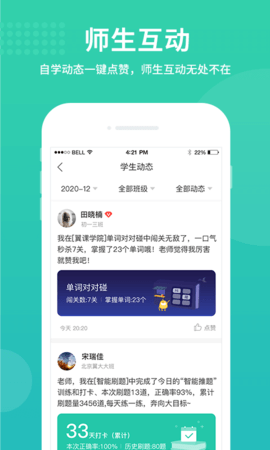 翼课教师图5