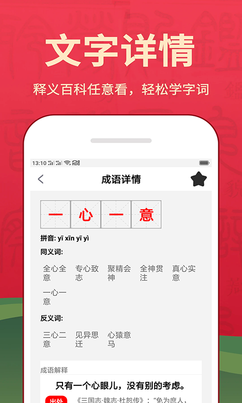 汉字词典(3)