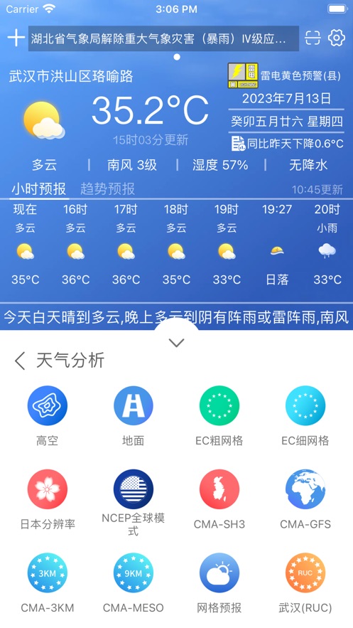 极目天气专业版图3