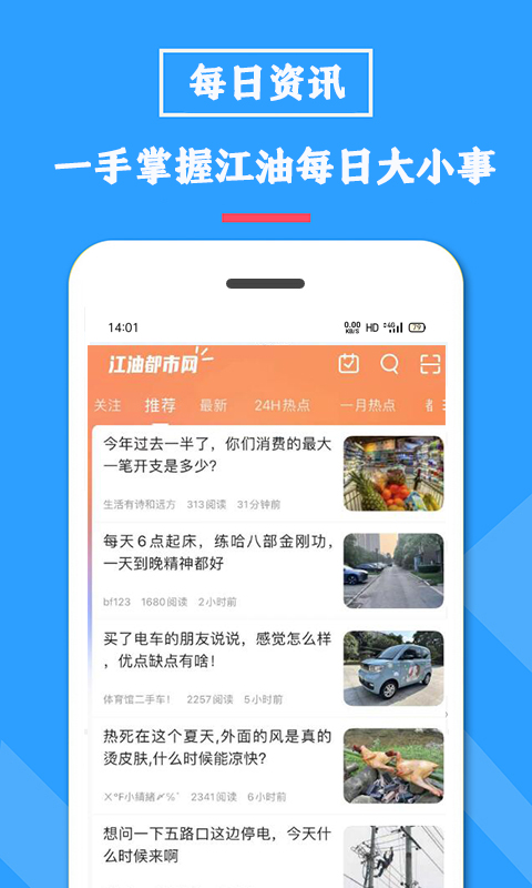 江油都市网安卓直装版图3