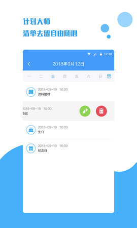 计划大师图3