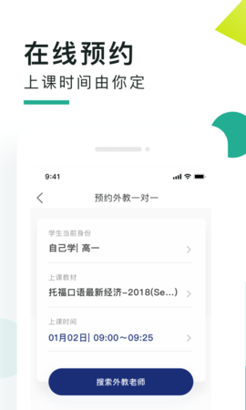 阿卡索口语秀安卓免费版图2