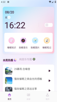 山音助眠官方最新版图2