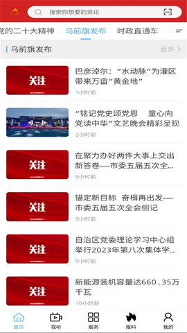云端乌拉特前旗图2