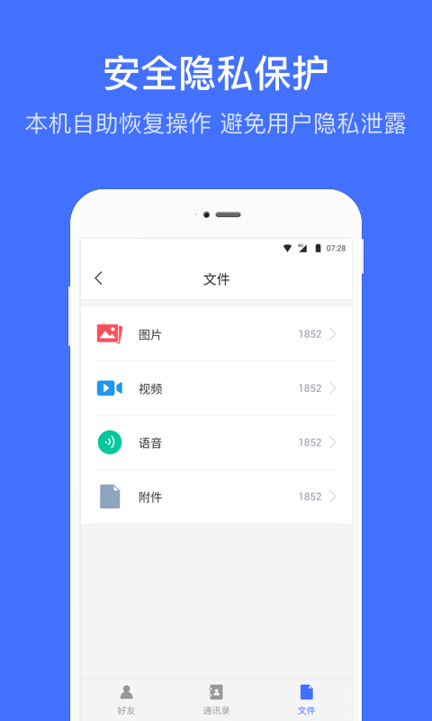 微信恢复大师官方正版图3