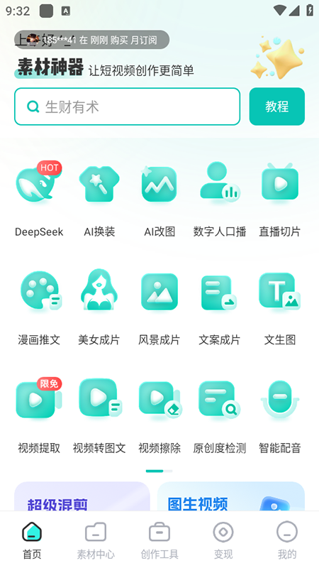 素材神器图4