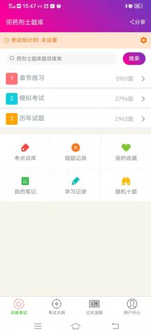 药剂士总题库图3