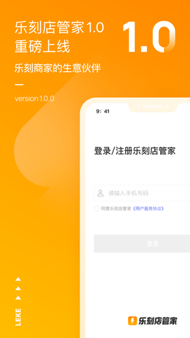 乐刻店管家图1