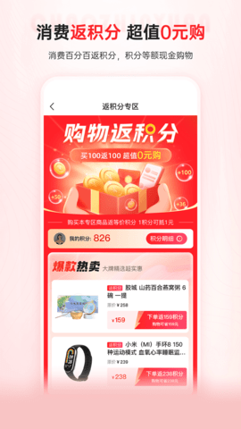 优联云购手机正版图4