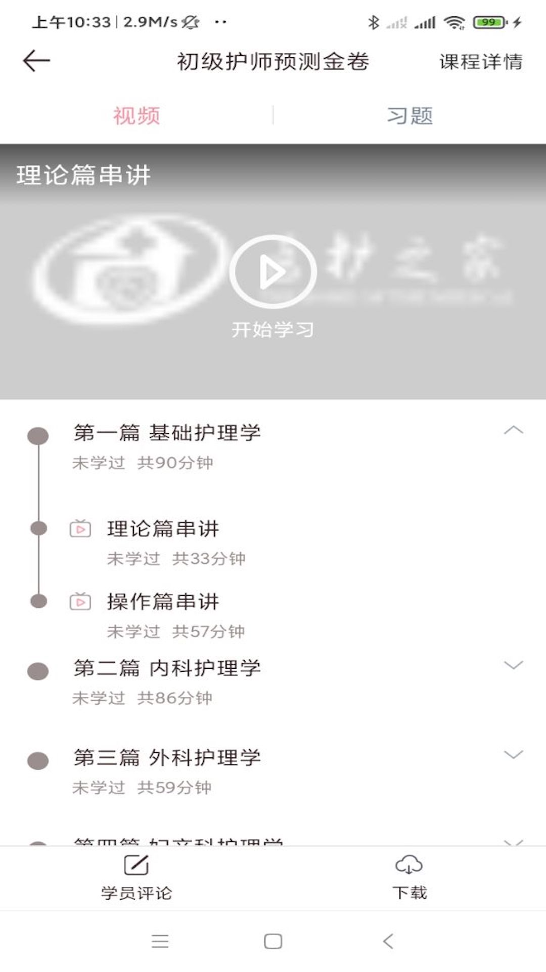 医护之家图4