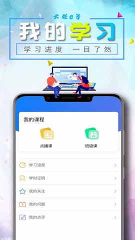 云煤e学图3