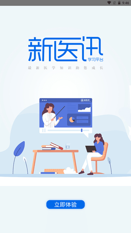 新医讯平台(1)