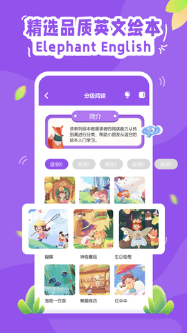 大象英语图2