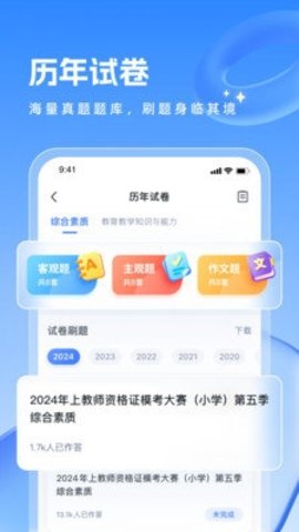 粉笔教师图3