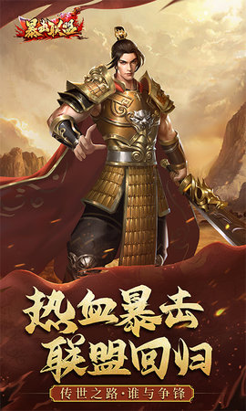 暴击联盟(1)