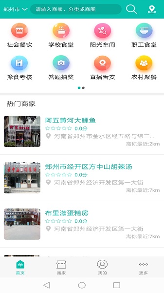 舌尖安全网正版图3
