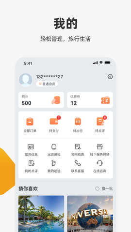 中旅旅行(5)