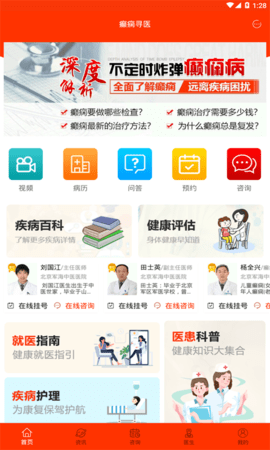 癫痫寻医图1