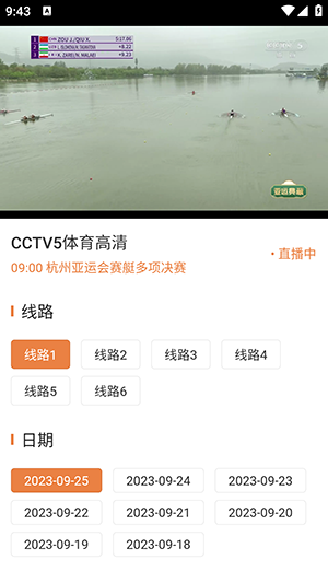 电视电台直播通用版图4