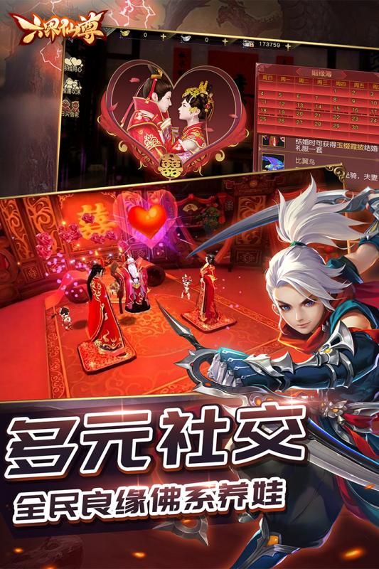 六界仙尊内购版截图2