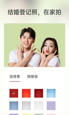 乐其爱结婚登记照手机正版图5