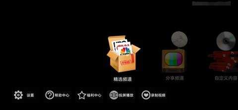 卫星电视官方正版图3