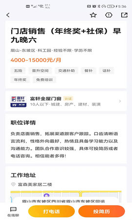 眉山人才网