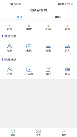 成祥进销存图2