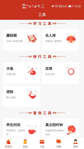 神算堂老黄历