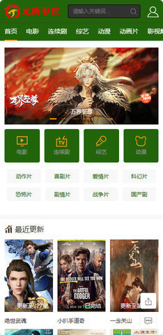 龙腾影院手机正版图2
